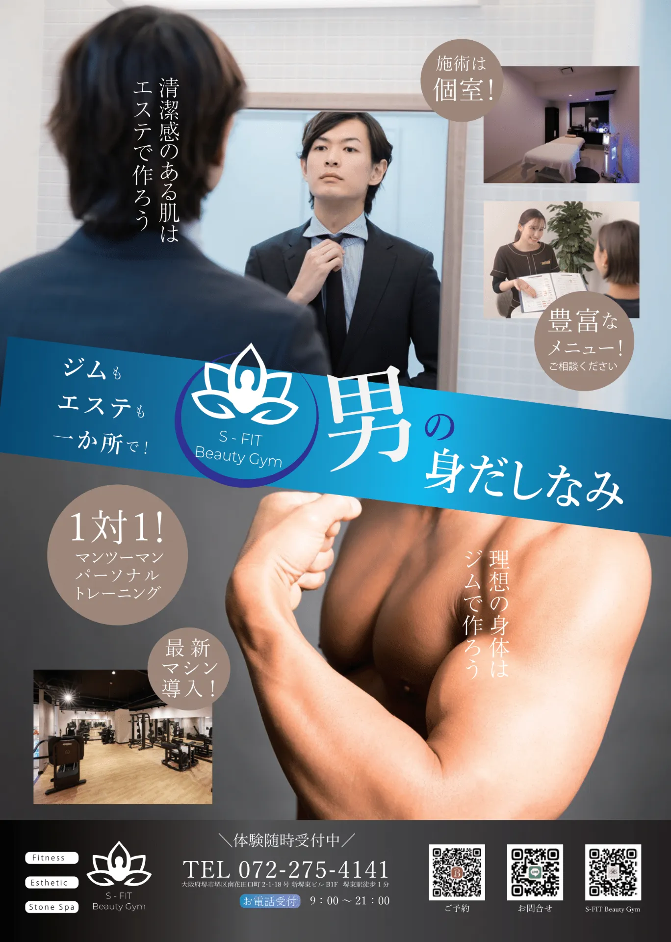 しっかり体を鍛えたい男性向けの本格トレーニングも