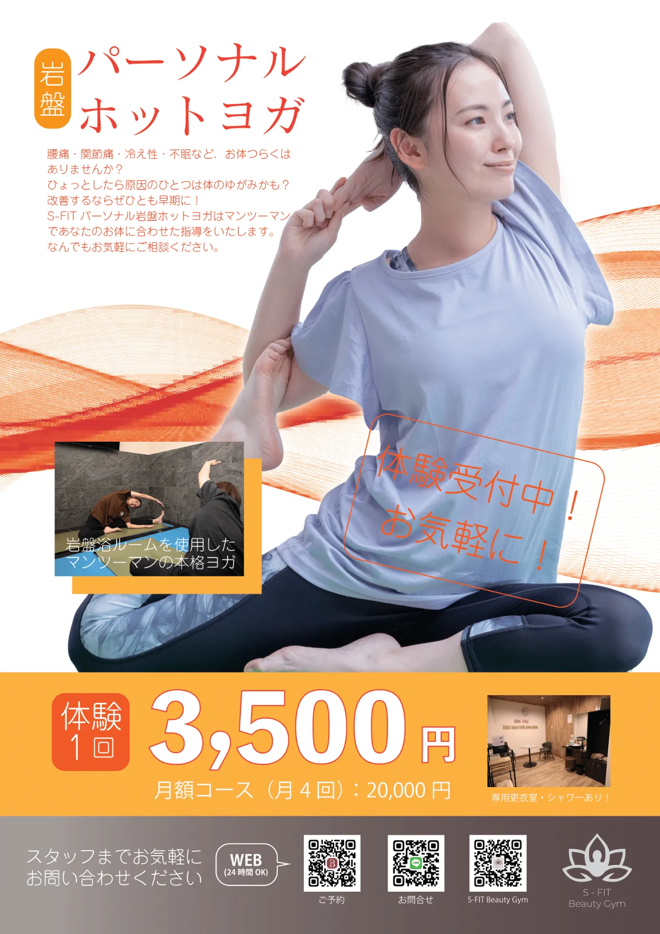 完全個室の岩盤浴でマンツーマンのパーソナルホットヨガ