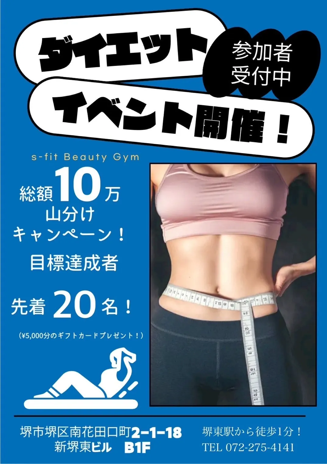 ダイエットイベント始まりました