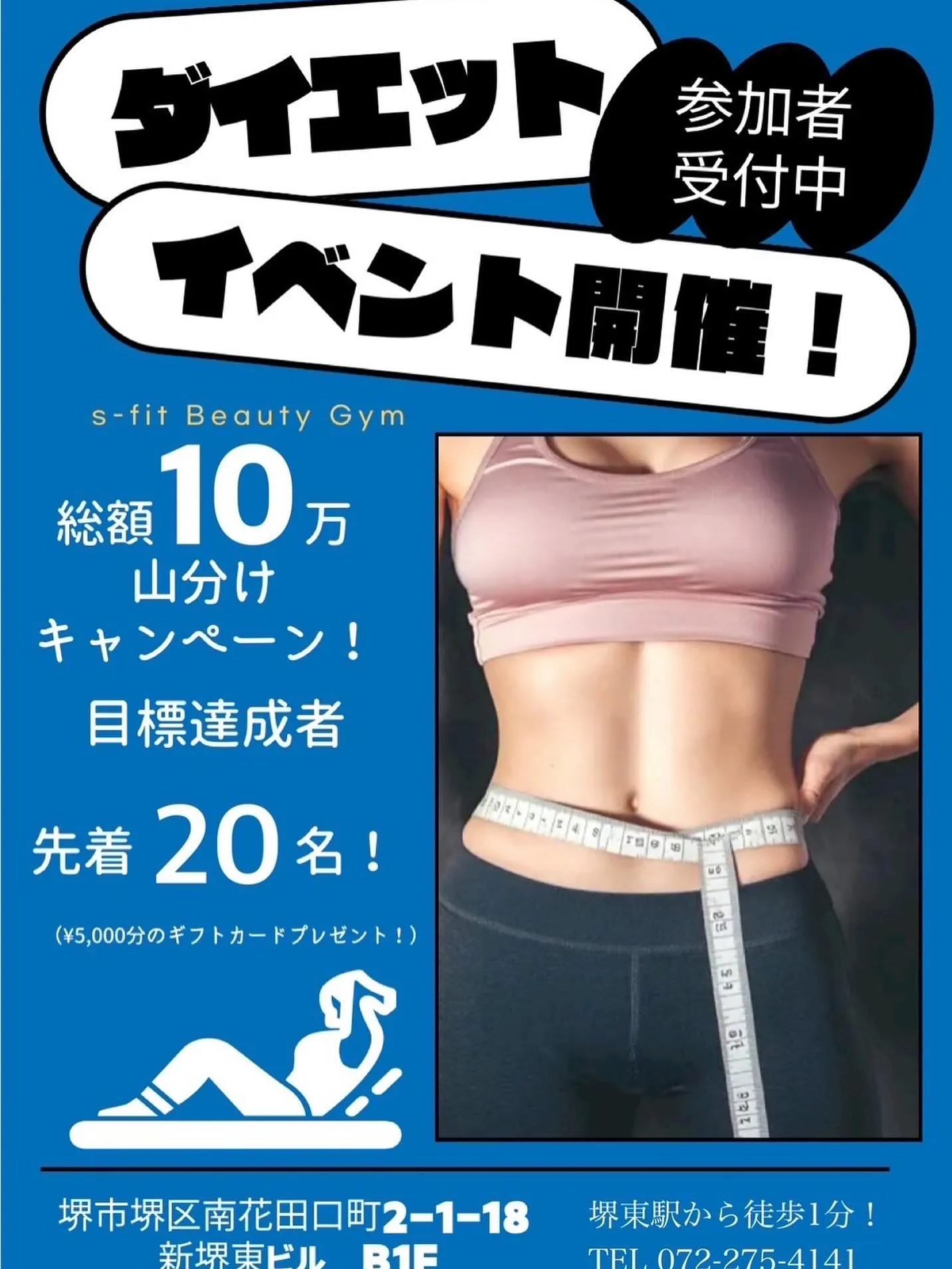 5ヶ月間のダイエット期間を設け、目標達成した会員様へ豪華景品...