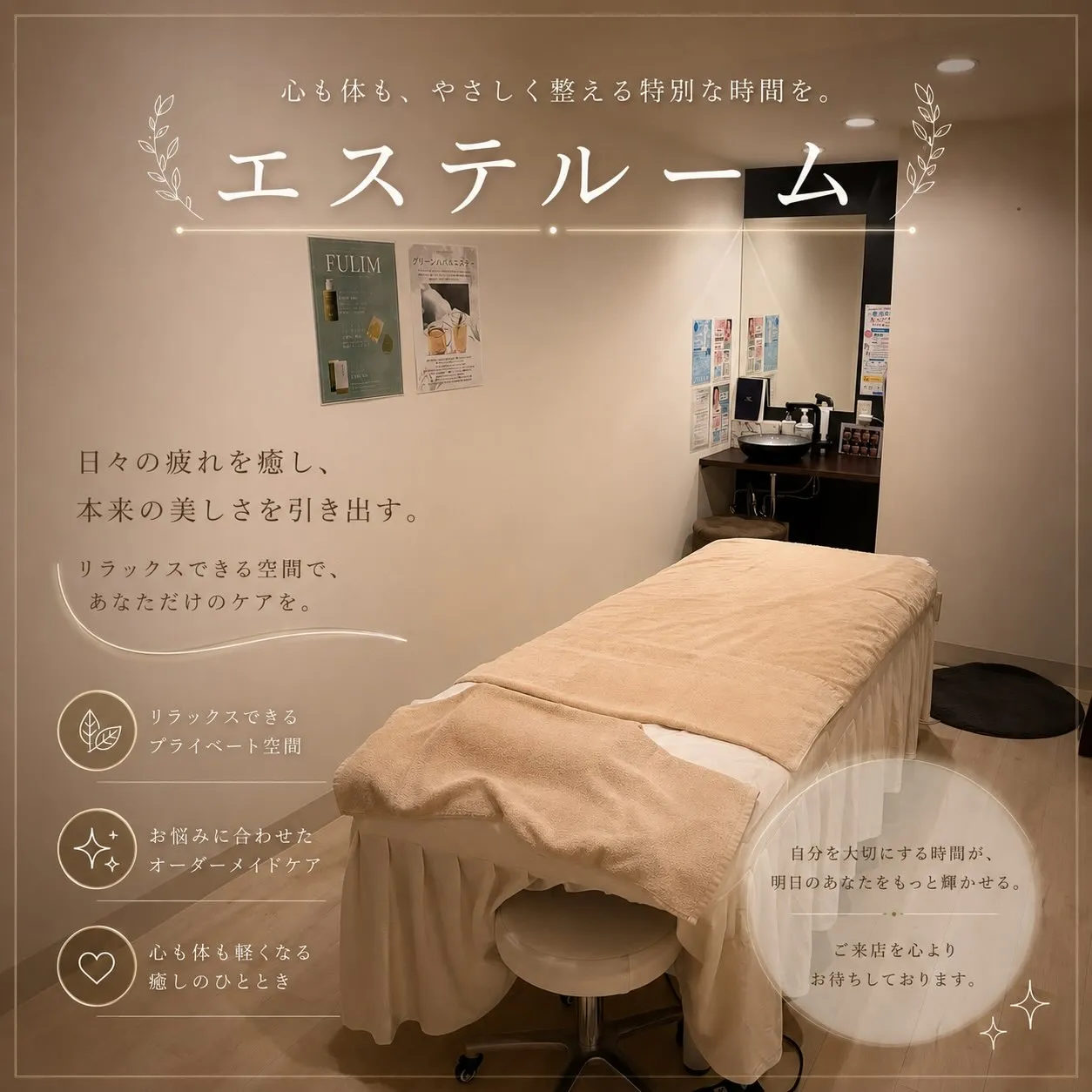 ✨ 心も体も整う、癒しの空間へ。