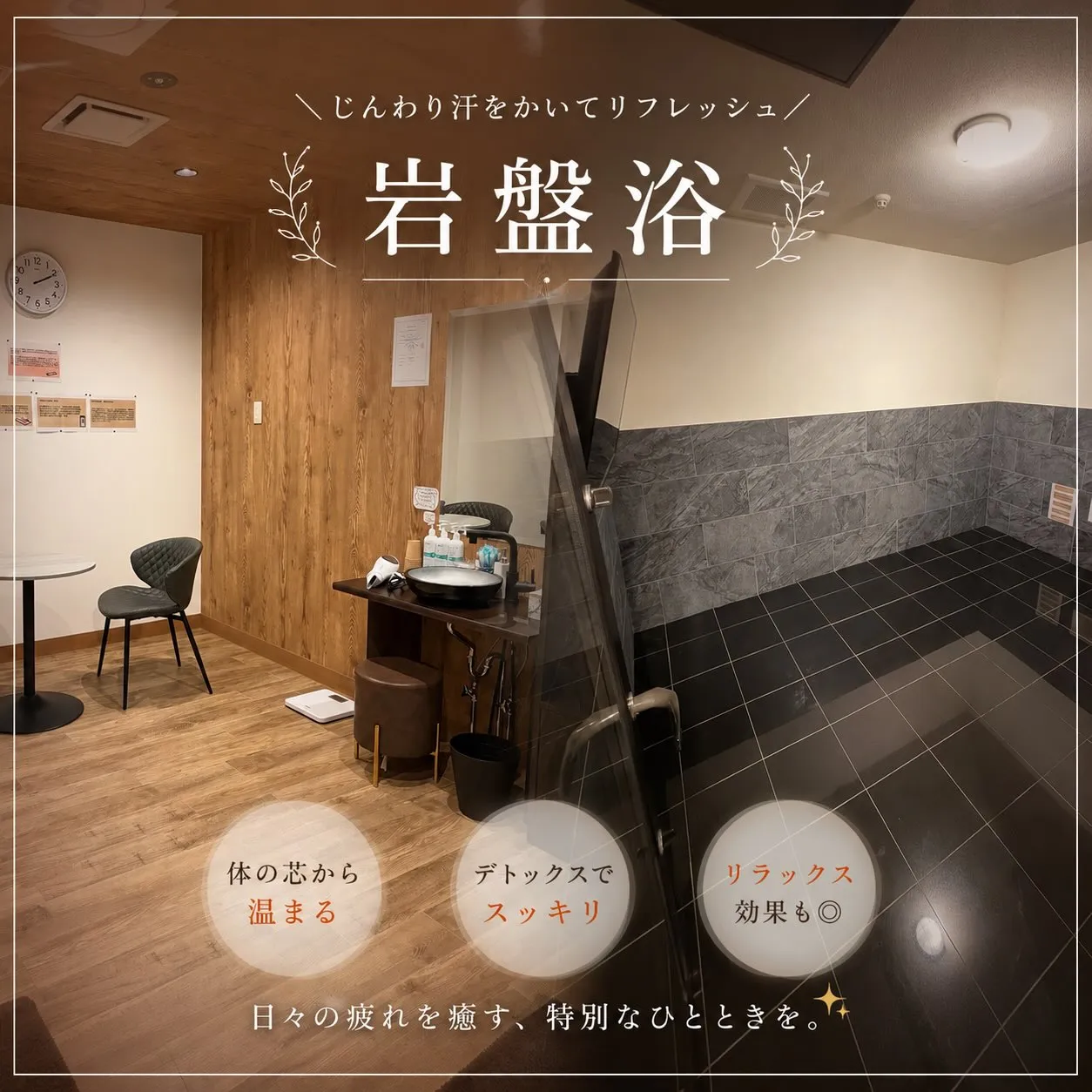 ✨ 心も体も整う、癒しの空間へ。
