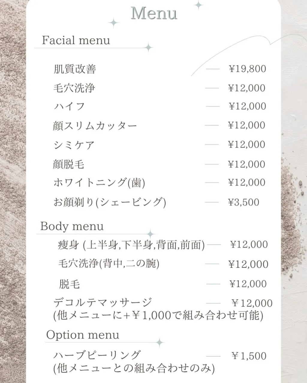 ♡エステメニュー♡