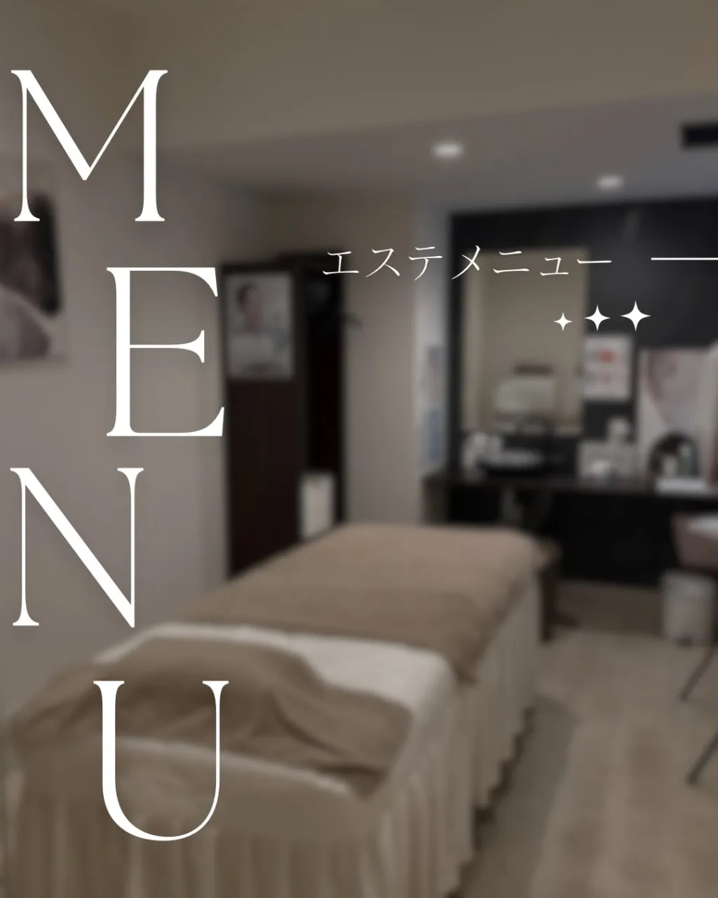 ♡ エステ メニュー ♡